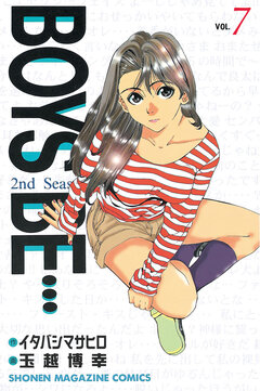 BOYS BE・・・2nd Season 7巻