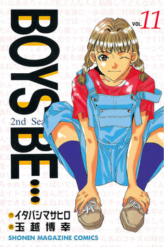BOYS BE・・・2nd Season 11巻