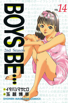BOYS BE・・・2nd Season 14巻