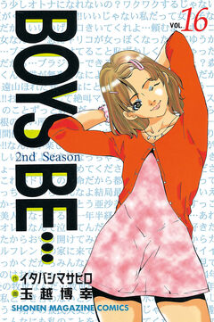 BOYS BE・・・2nd Season 16巻