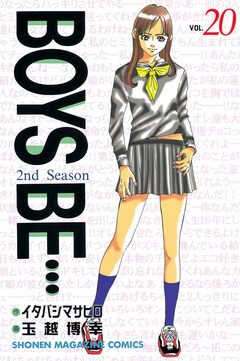 BOYS BE・・・2nd Season 20巻