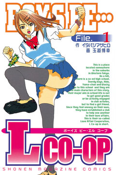 BOYS BE…Lcoop 1巻
