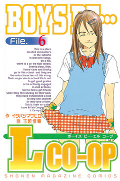 BOYS BE…Lcoop 6巻