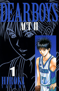 DEAR BOYS ACT II 1巻