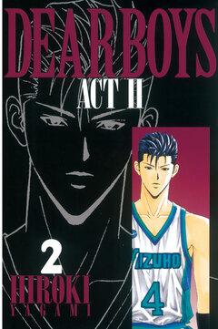 DEAR BOYS ACT II 2巻