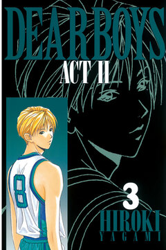 DEAR BOYS ACT II 3巻