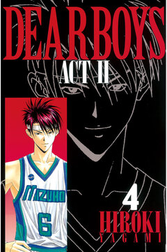 DEAR BOYS ACT II 4巻