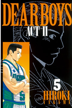 DEAR BOYS ACT II 5巻