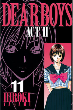 DEAR BOYS ACT II 11巻