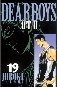 DEAR BOYS ACT II 19巻