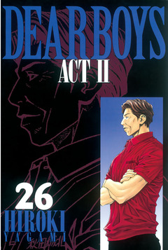DEAR BOYS ACT II 26巻