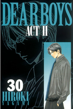 DEAR BOYS ACT II 30巻