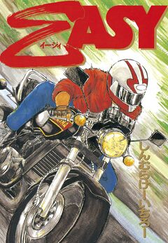 EASY 1巻