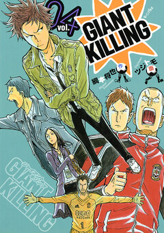 GIANT KILLING 4巻