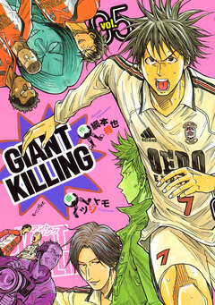 GIANT KILLING 5巻