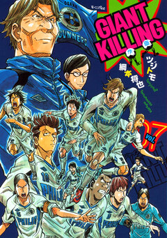 GIANT KILLING 7巻