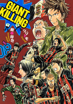 GIANT KILLING 8巻