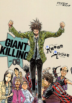 GIANT KILLING 9巻