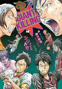 GIANT KILLING 33巻