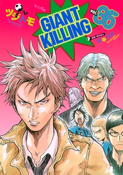 GIANT KILLING 35巻