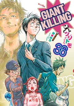 GIANT KILLING 36巻