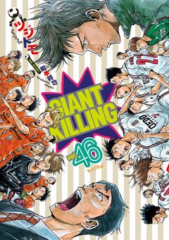 GIANT KILLING 46巻