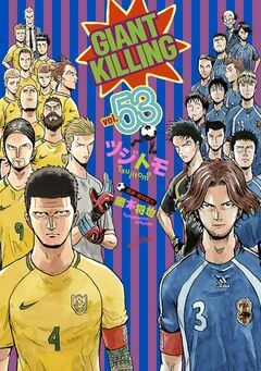 GIANT KILLING 53巻