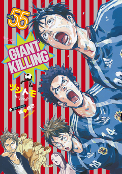 GIANT KILLING 55巻