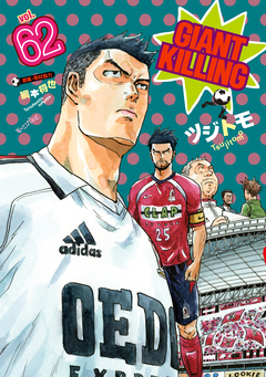 GIANT KILLING 62巻