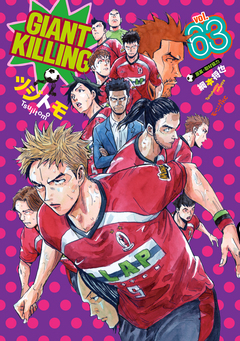 GIANT KILLING 63巻