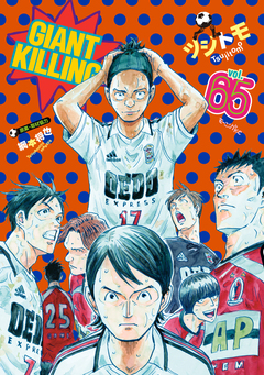 GIANT KILLING 65巻