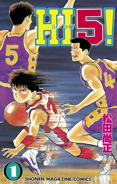 HI5! 1巻