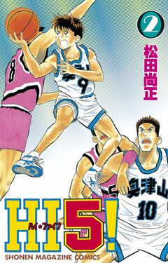 HI5! 2巻