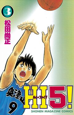 HI5! 3巻