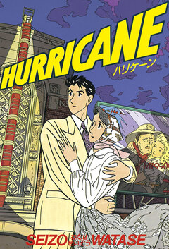 HURRICANE(ハリケーン) 1巻