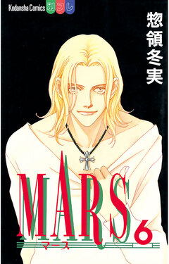 MARS 6巻
