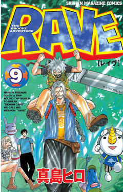RAVE 9巻