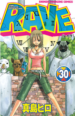 RAVE 30巻
