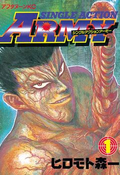 SINGLE ACTION ARMY 1巻