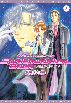 Sprichworter Buch 1巻