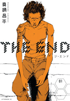 THE END 1巻