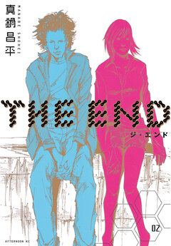 THE END 2巻