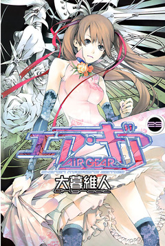 エア・ギア 29巻