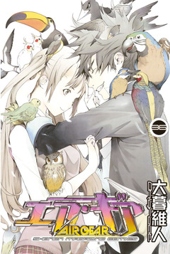 エア・ギア 36巻