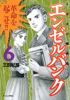 エンゼルバンク ドラゴン桜外伝 6巻