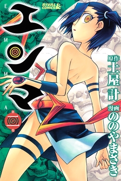 エンマ 2巻