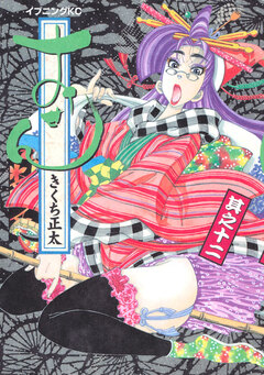 おせん 12巻
