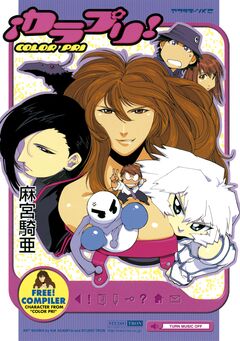 カラプリ 1巻