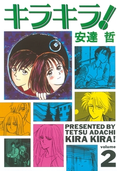 キラキラ! 2巻