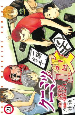 クニミツの政 21巻